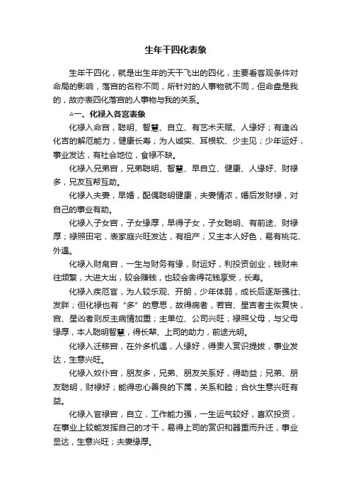 生年干四化表象