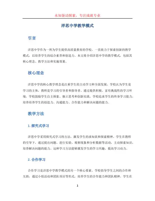 洋思中学教学模式 (2)