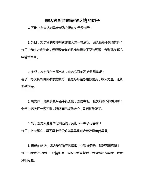 表达对母亲的感激之情的句子