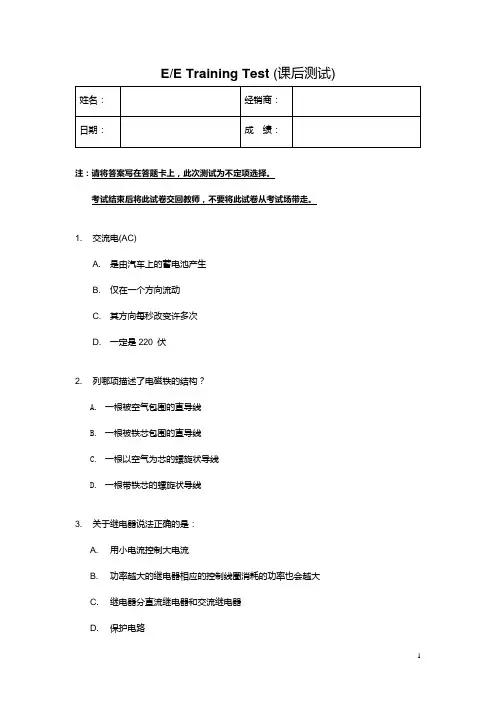 宝马中国培训学院机电一体化培训 课前+课后测试试卷与答案汇编