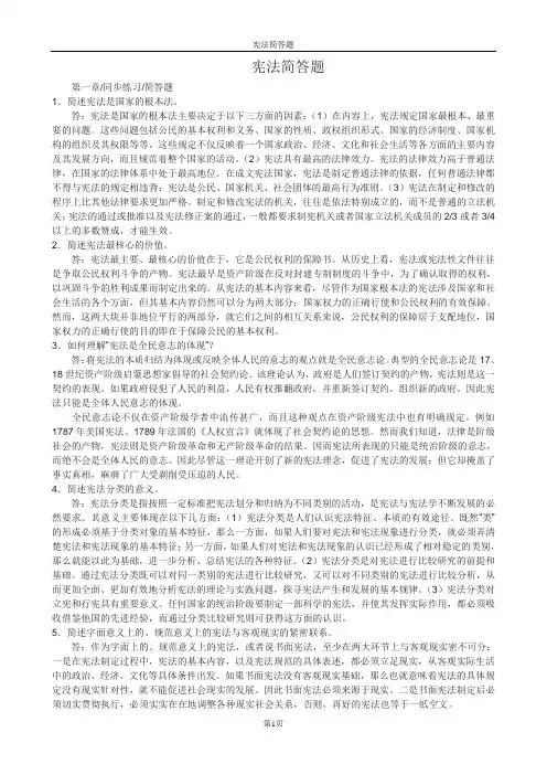 宪法简答题 精品