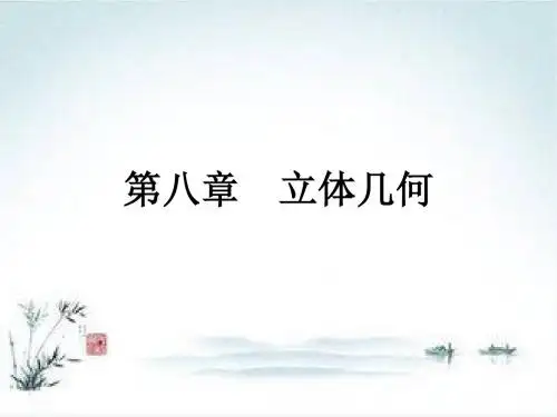 2019艺体生文化课-数学(文科)课件：第八章 第5节 空间中的垂直关系