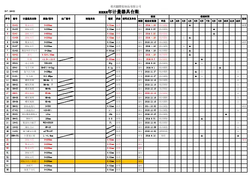 计量台账及检定计划