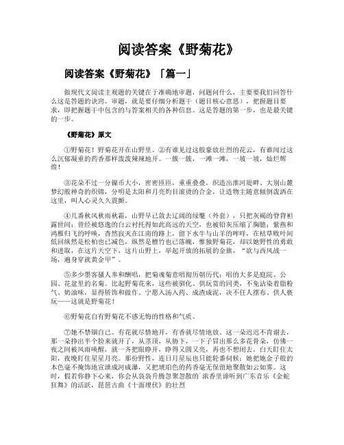 阅读答案《野菊花》