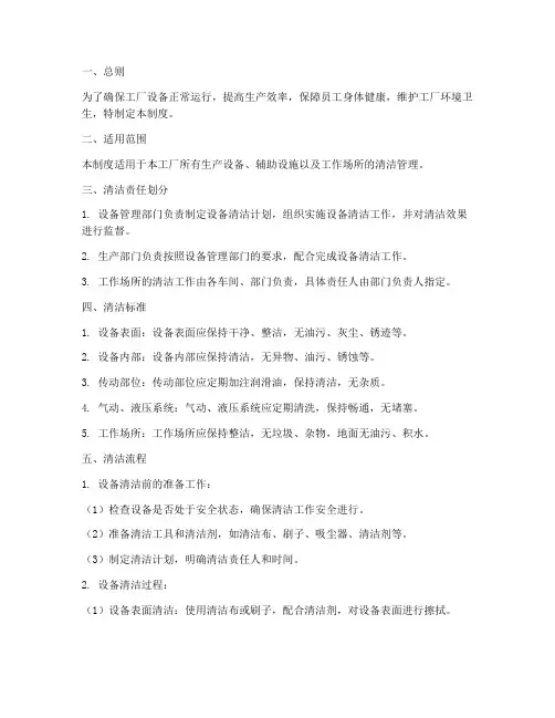 工厂设备清洁管理制度