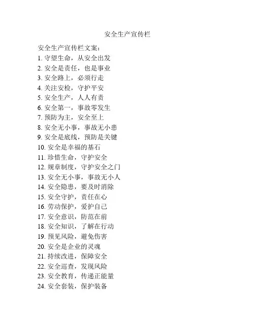 安全生产宣传栏