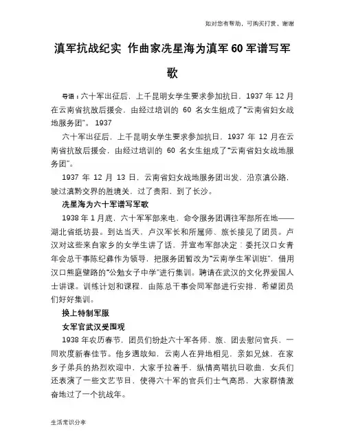 滇军抗战纪实 作曲家冼星海为滇军60军谱写军歌