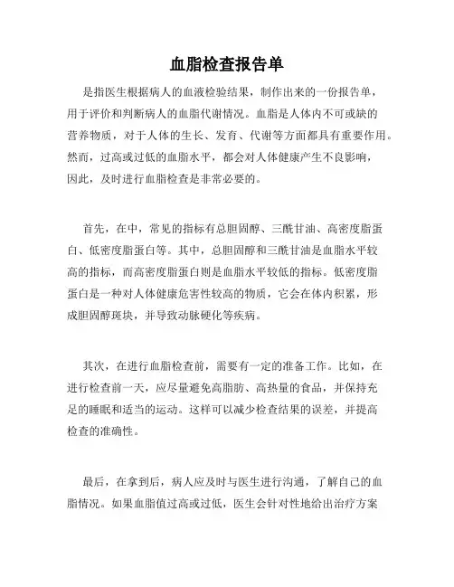 血脂检查报告单