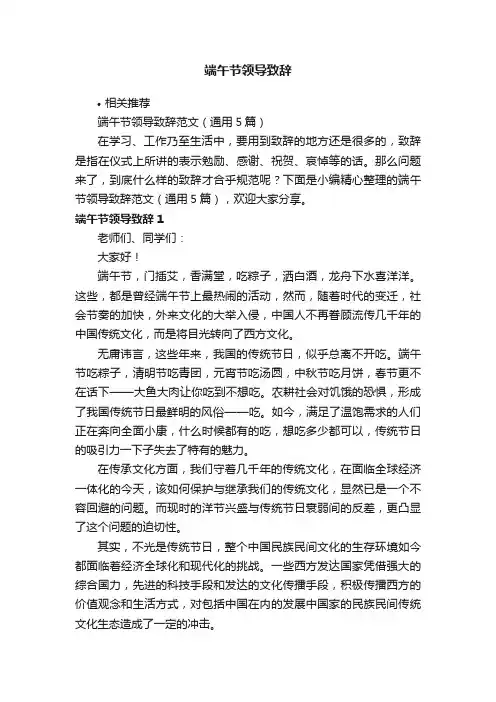 端午节领导致辞