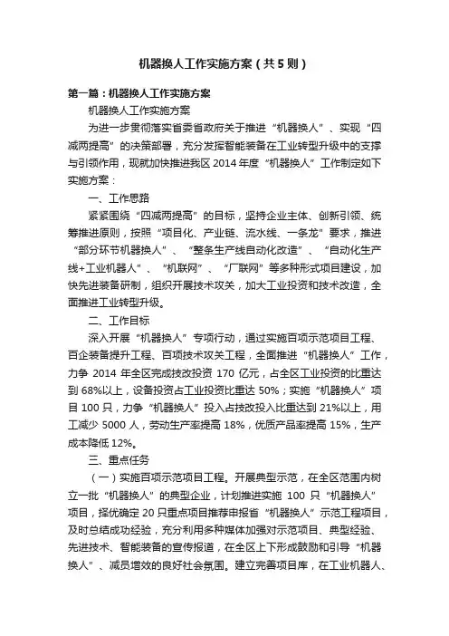 机器换人工作实施方案（共5则）