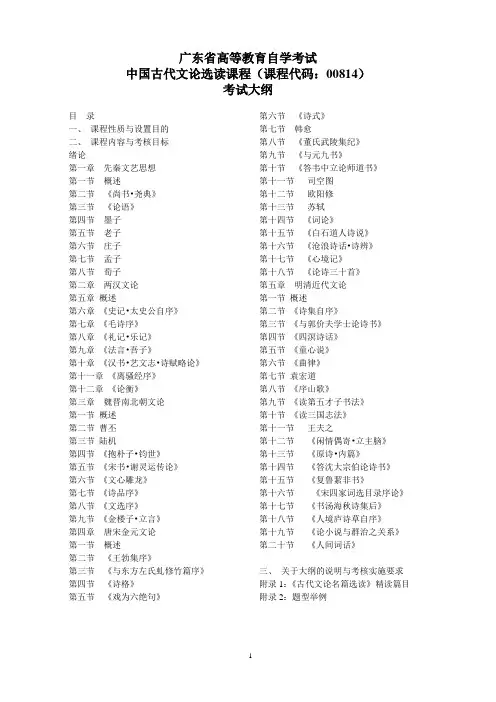 中国古代文论考试大纲 (含答案)