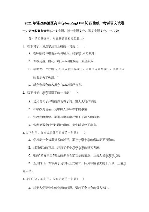 高中中专招生统一考试试卷 试题(共17页)