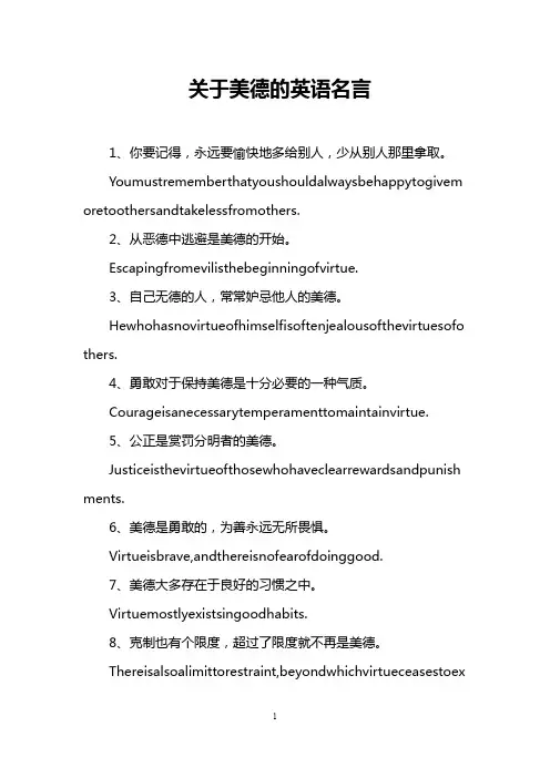 关于美德的英语名言