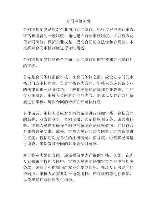 合同审核制度