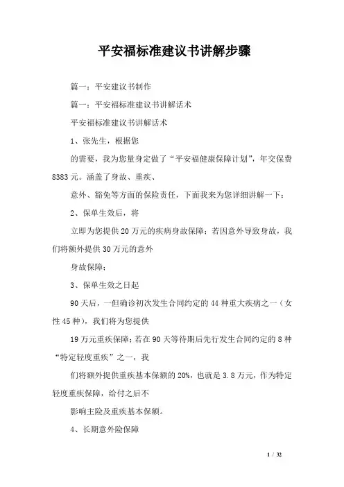 平安福标准建议书讲解步骤