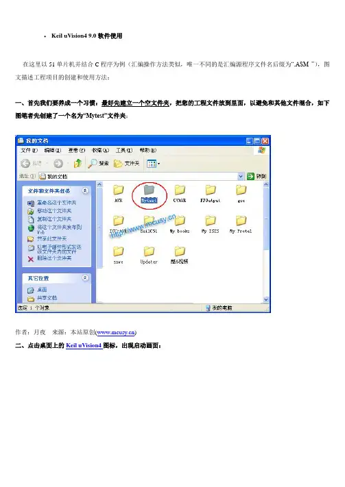 Keil4 简单入门