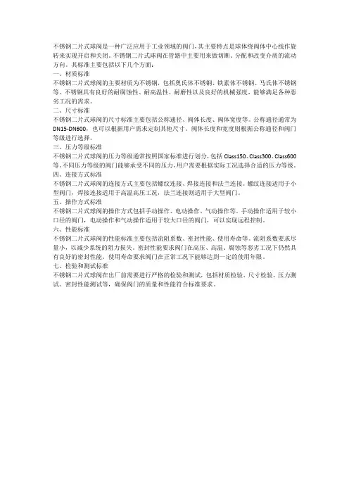 不锈钢二片式球阀 标准
