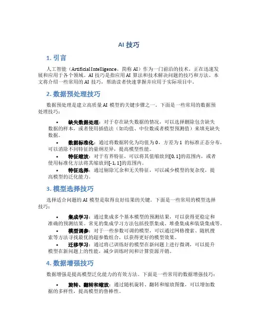 ai技巧精品文档