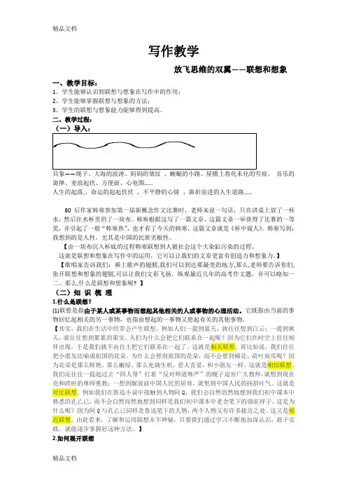写作教学——联想与想象教学提纲