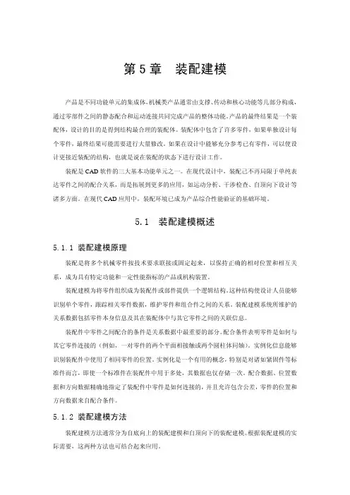 第5章装配建模