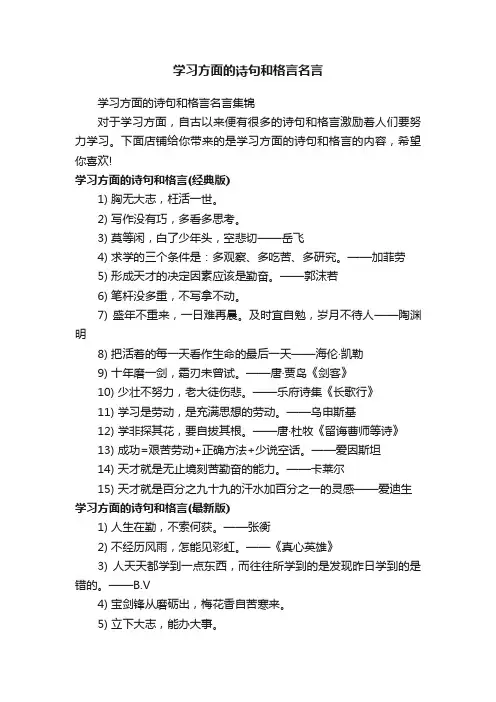 学习方面的诗句和格言名言