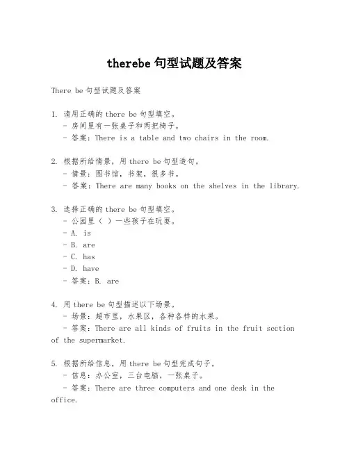 therebe句型试题及答案