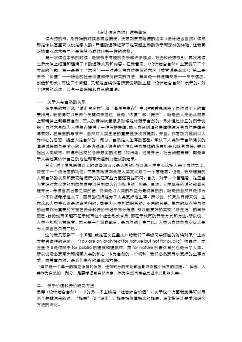 (完整版)读书笔记-设计结合自然