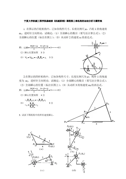 第三章习题答案