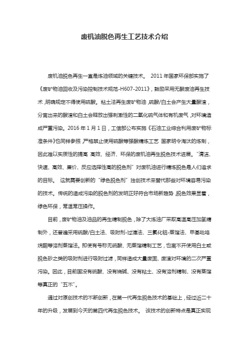 废机油脱色再生工艺技术介绍