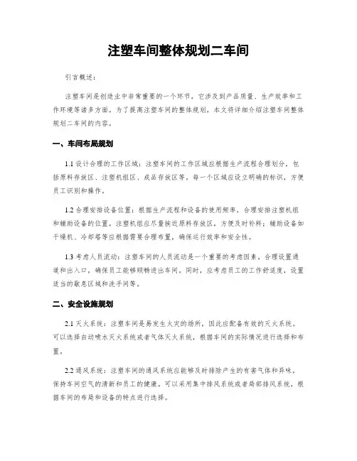 注塑车间整体规划二车间