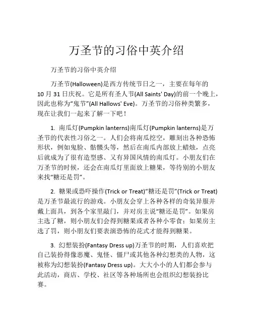 万圣节的习俗中英介绍