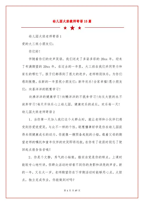 幼儿园大班教师寄语15篇