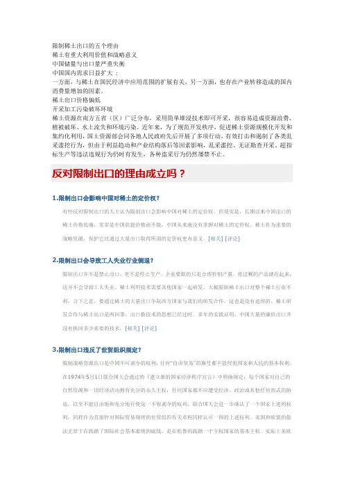 限制稀土出口的五个理由