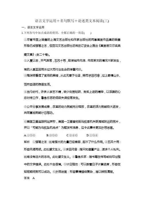 早读晚练  语言文字运用+名句默写+论述类文本阅读(三)