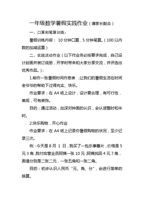 一年级数学暑假实践作业1