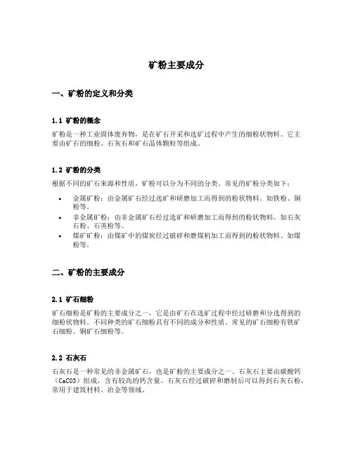 矿粉主要成分
