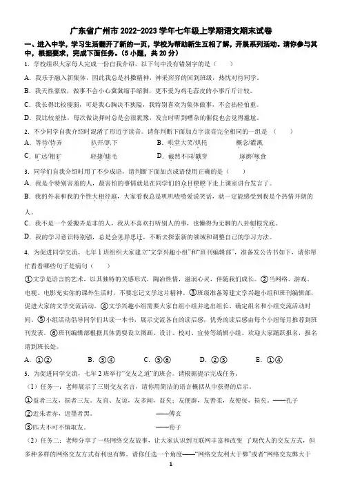 广东省广州市2022-2023学年七年级上学期语文期末试卷(含答案)