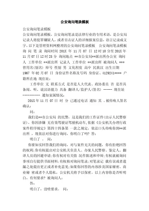 公安询问笔录模板