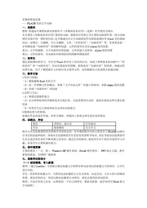 flash里的文字动画(说课稿)