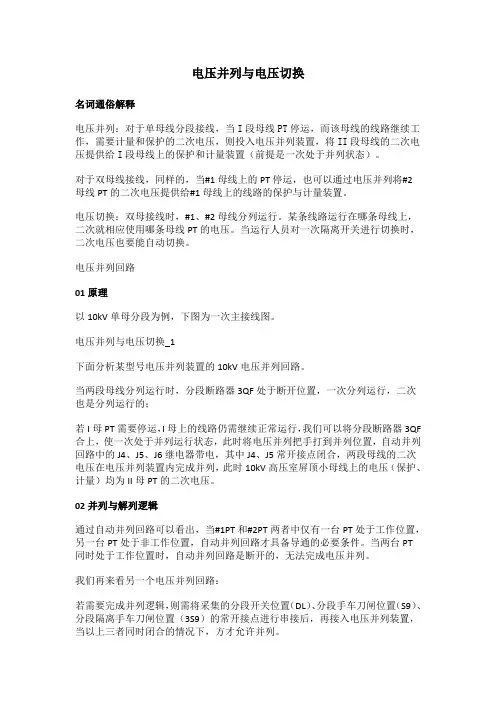 电压并列与电压切换