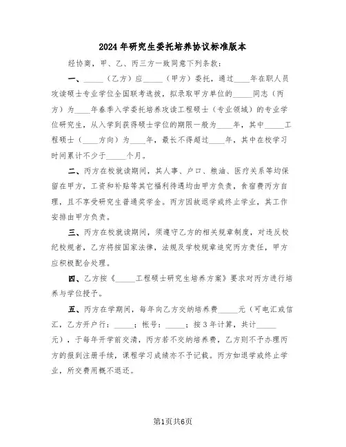 2024年研究生委托培养协议标准版本（3篇）
