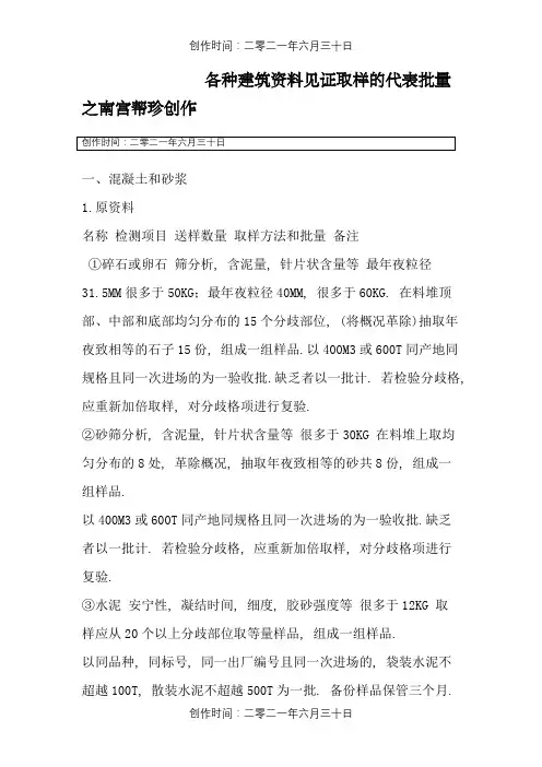 各种建筑材料见证取样的代表批量