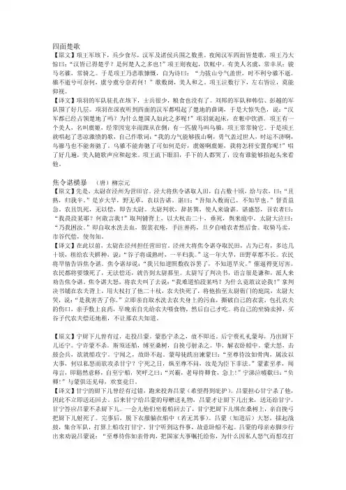 八下《文科爱好者》文言文及其译文