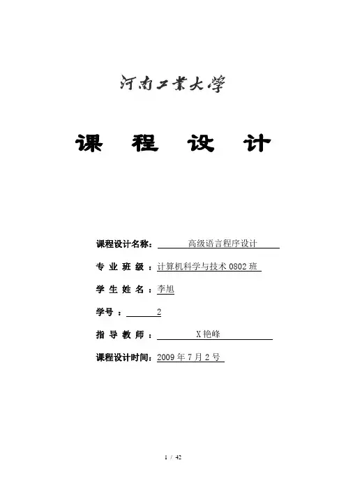 c语言超市管理系统报告书(C语言课程设计)