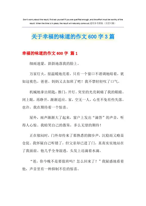 关于幸福的味道的作文600字3篇 3