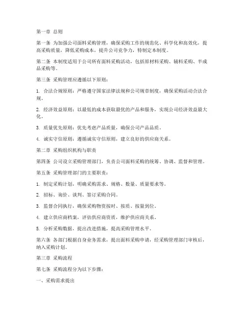 面料公司采购管理制度