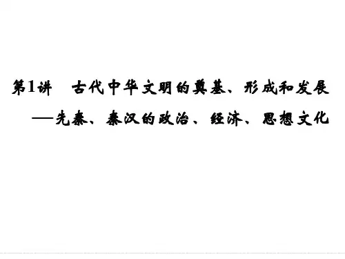 高中历史先秦-秦汉