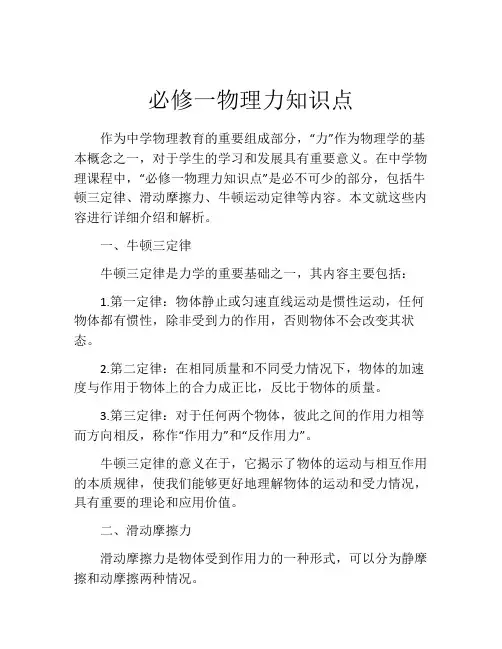 必修一物理力知识点