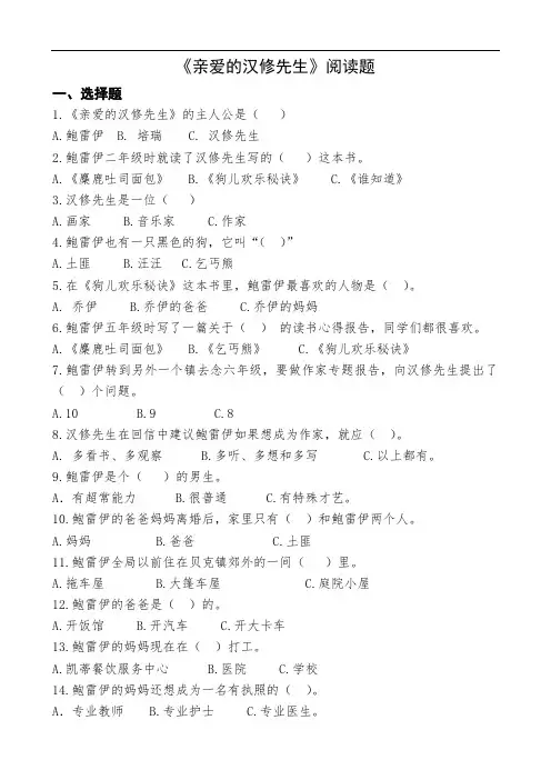《亲爱的汉修先生》阅读题+答案