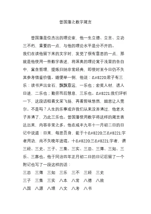 曾国藩之数字箴言